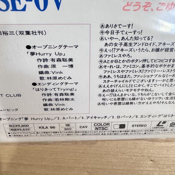 Vintage All Purpose Cultural Cat Girl Nuku Nuku LaserDisc PHASE-0V KILA 96 Japan - Picture 6 of 8